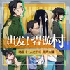 生长 (哼唱版) - 腾讯动漫&声屿文化&醉雪