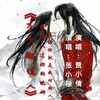 确认过眼神是对的人 - MC张小禄&贾小倩