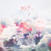 第七年 - 陈亦洺