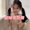 甜妹都在跳这个手势舞 - 冲浪哥