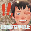 眼睛瞎在手机上 (赛马娘版) - AEC