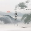 一城山水 - 半阳