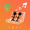 不想出门 - MR_疯兔