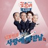 사랑에 빠진 날 - 럼블피쉬