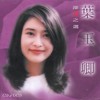 打喷嚏 - 叶玉卿