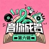 Mary - 音你成名&李佑晨
