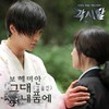 그대 내 품에 - Bohemian