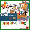我们都是好朋友 - 欧怡洁&周文婷&徐俊等