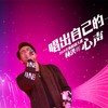 学会放下 - 林洪辉