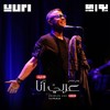 Arabiyon Ana (Live) - Yuri Mrakadi