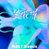 兰花草 (DJR7版) - R7