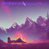 Ragnarok's Lament（诸神黄昏的挽歌） - 土狗哥