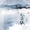 认贼作侠 - 谜兔