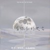 有你在的地方 (伴奏) - 智韵熙&佑星Justin