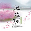 画楼上 - 林海&范宗沛