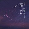 陨落星际 - 橘猫烧鲷鱼