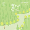 말하지 않아도 (My all) - 이세준