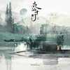 夜泊千灯 - 徐宇隆