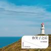 喝酒狂欢 - 杨伟涛