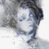 总是要耗尽眼泪痛心的上了一课 (说唱版) - 克里&南乔