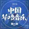 都是寂寞犯的错QQ(DJ版) - 樊少华