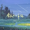 会长大的幸福 (女生版) - 橘子妹
