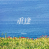 重逢 - Skyline
