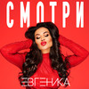 Смотри - ЕВГЕНИКА