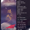 楼兰幽梦 (纯歌版) - 玄觞&华月.&Smile_小千&重小烟