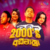 Mata sithanna baa (Sinhala Version) - Iraj&Nilukshi&Killer B