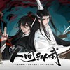 人间纵我 - 吾恩&朱强