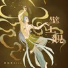 壁上观 (男生版) - 萧忆情Alex