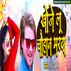 Khojelu Chauhan Marada - Ad Aman&Sandip Babu&Dipu&Kapil