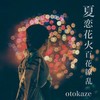 夏恋 feat Rhyzz&BeLL&Jas Mace(The 49ers) - Otokaze&Rhyzz&BeLL&Jas Mace