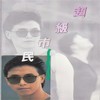 永远的宝贝 - 朱德荣