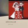 我转身后你已成婚 (伴奏) - DJ李三妹&李三妹