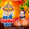 Bhangi Lachkat Jaye - Manish Pandey