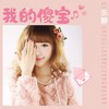 我的傻宝 - 乐静