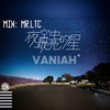 夜空中最亮的星（Cover 逃跑计划） - Vaniah维