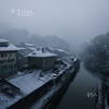 风中听落雪 - 李远路