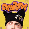 ถามใคร (Ask who) - Urboy TJ
