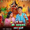 Durga Mai Ke Chadhaibau Lal Chunari - Vishal Raj