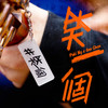 笑一个 (feat. GooChan) - 吴保錡