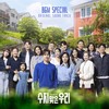 Take Me to Your Heart - 최인희&오혜주