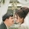 จำนน - NICKY&P-Hot&บ.เบิ้ล สามร้อย