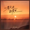 一束天边的霞光 - GooGoo
