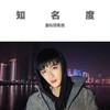 火红的萨日朗 (DJ版) - 金6&8先生