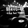 終わらない歌(feat. TERRY) (Explicit) - t-Ace&TERRY