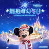 奇妙冬雪 - 侯梦亮&归松梅&牟雪&王皓&Shanghai Disney Resort Cast