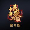 珊瑚颂 (Live) - 吕薇